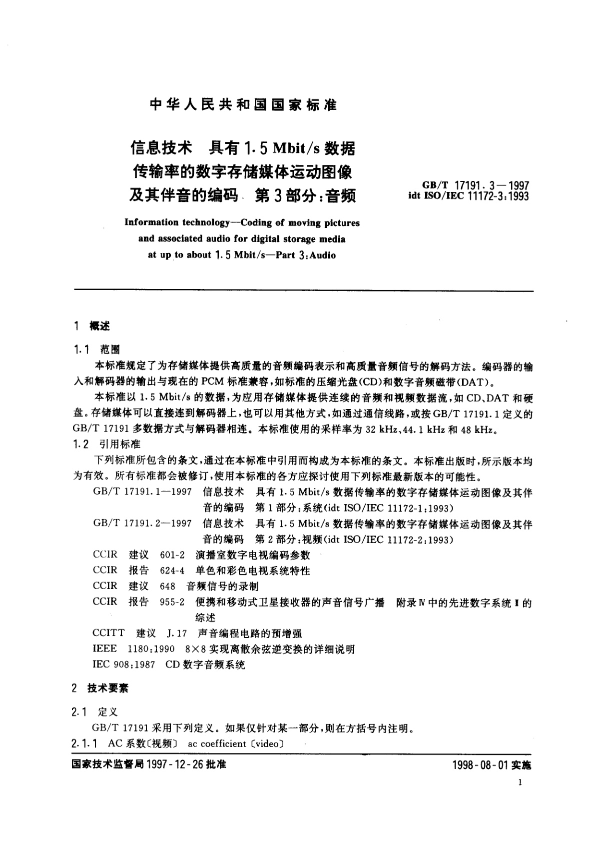 GB/T 17191.3-1997 信息技术　具有1.5Mbit/s数据传输率的数字存储媒体运动图像及其伴音的编码　第3部分：音频