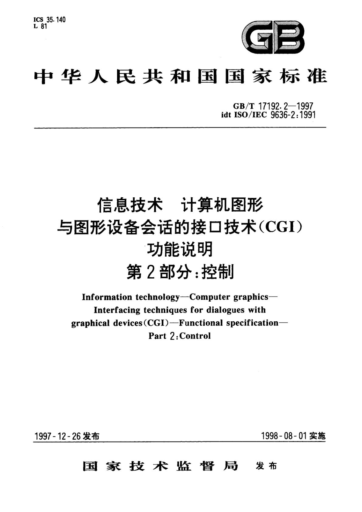 GB/T 17192.2-1997 信息技术　计算机图形与图形设备会话的接口技术(CGI)　功能说明　第2部分：控制
