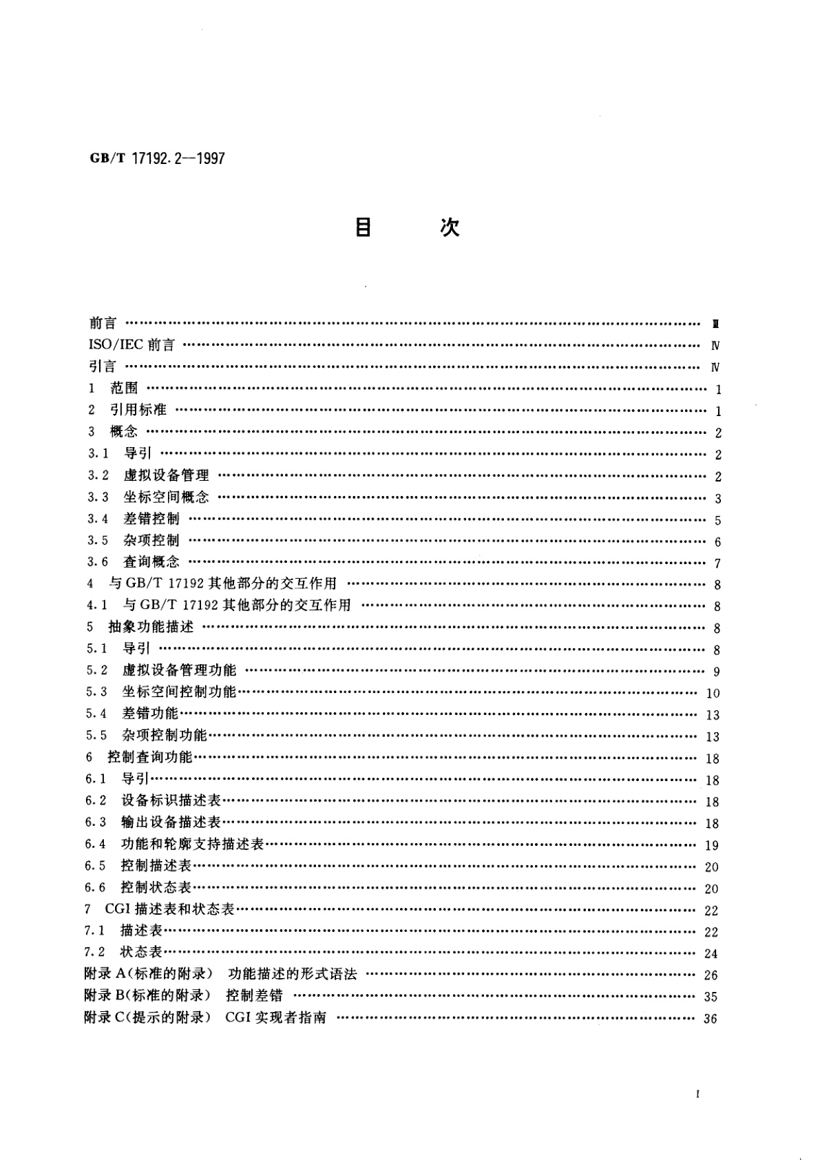 GB/T 17192.2-1997 信息技术　计算机图形与图形设备会话的接口技术(CGI)　功能说明　第2部分：控制