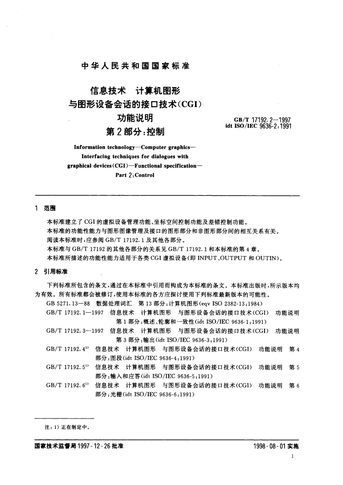 GB/T 17192.2-1997 信息技术　计算机图形与图形设备会话的接口技术(CGI)　功能说明　第2部分：控制