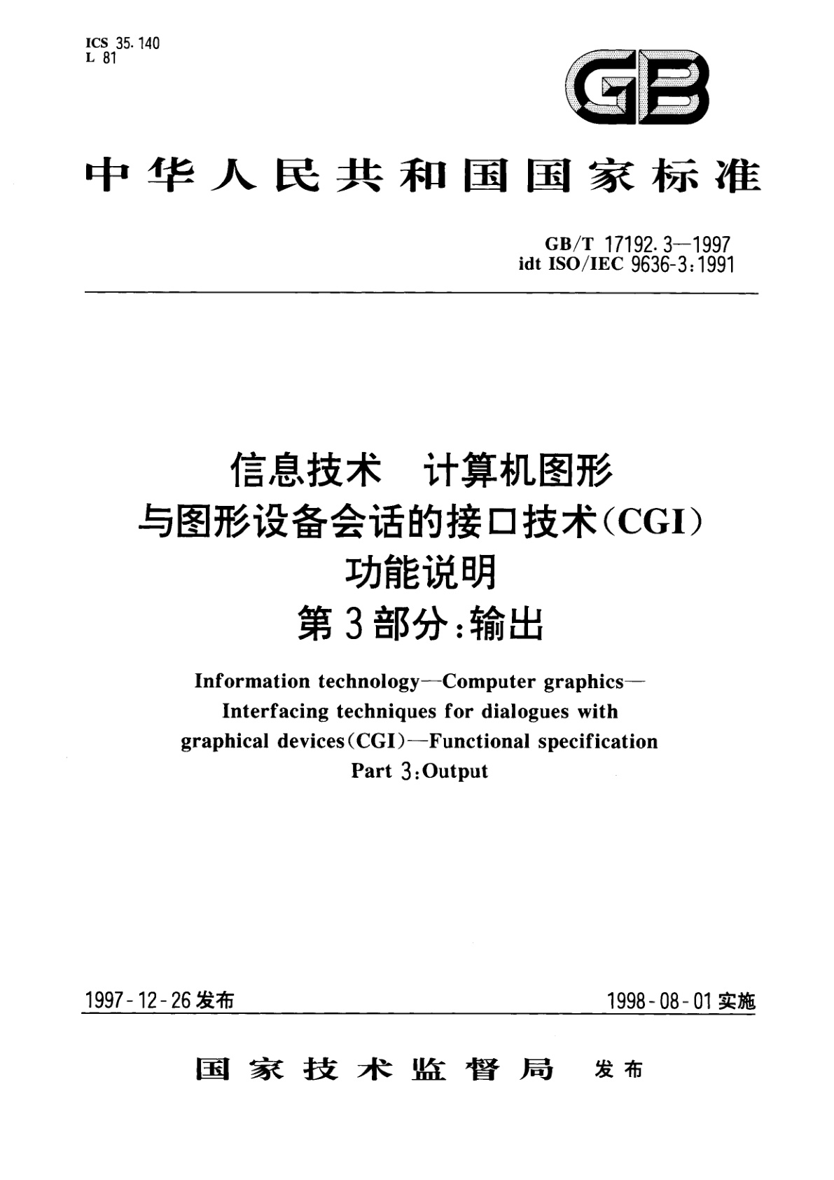 GB/T 17192.3-1997 信息技术　计算机图形与图形设备会话的接口技术(CGI)　功能说明　第3部分：输出