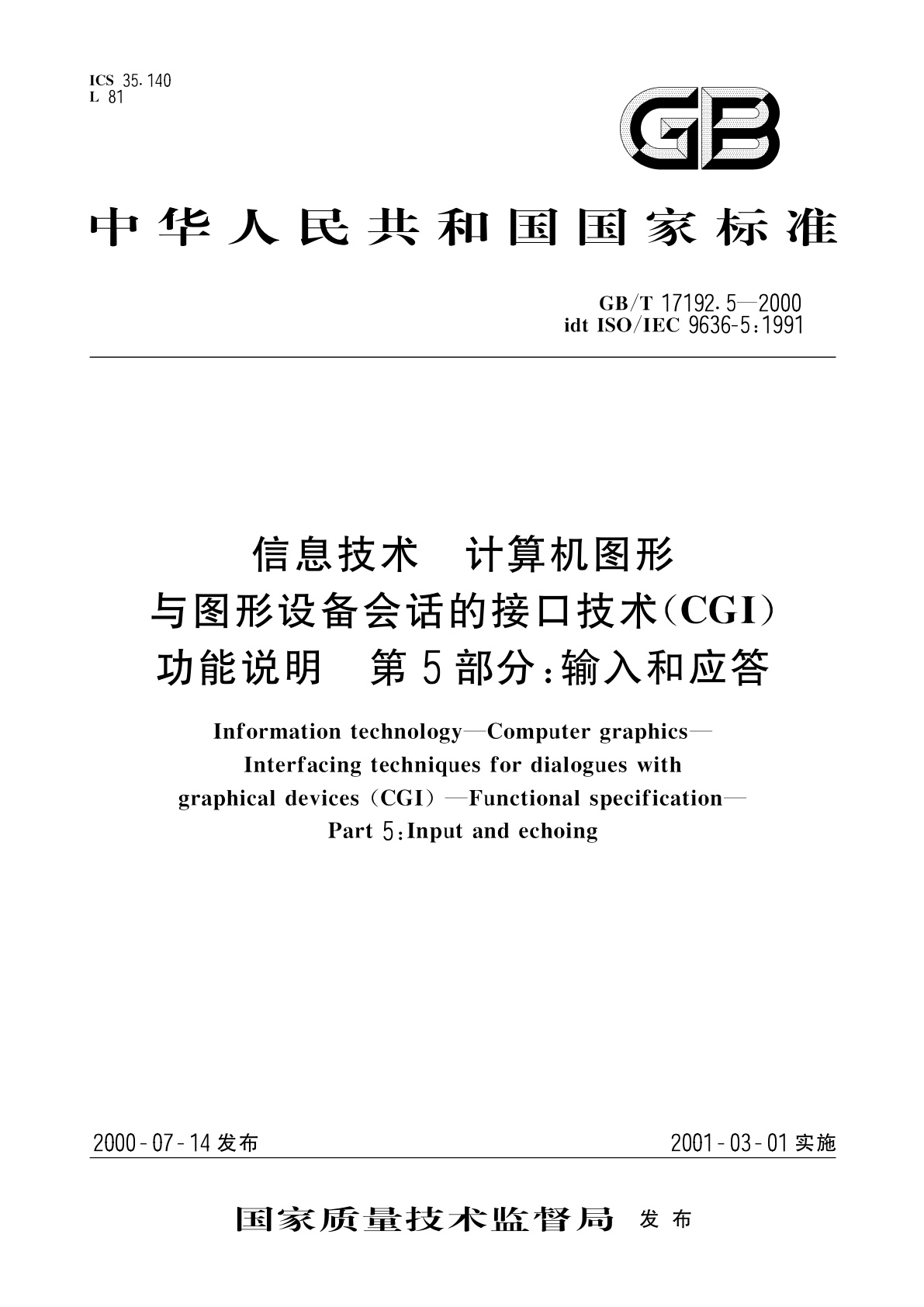 GB/T 17192.5-2000 信息技术　计算机图形与图形设备会话的接口技术(CGI)功能说明　第5部分：输入和应答