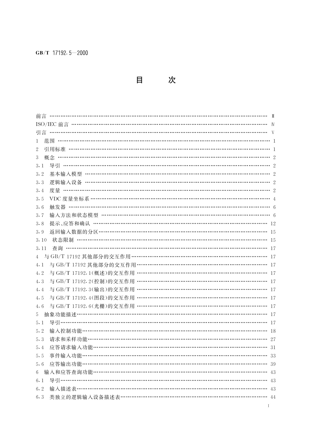 GB/T 17192.5-2000 信息技术　计算机图形与图形设备会话的接口技术(CGI)功能说明　第5部分：输入和应答