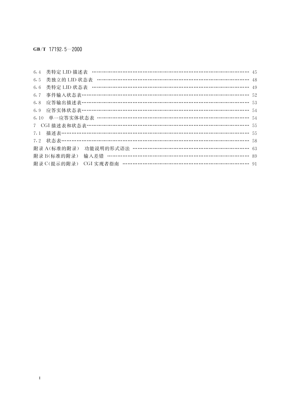 GB/T 17192.5-2000 信息技术　计算机图形与图形设备会话的接口技术(CGI)功能说明　第5部分：输入和应答