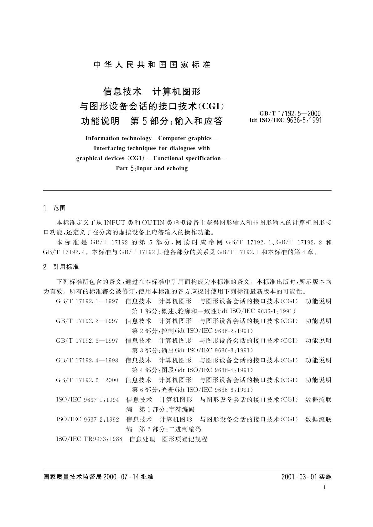 GB/T 17192.5-2000 信息技术　计算机图形与图形设备会话的接口技术(CGI)功能说明　第5部分：输入和应答