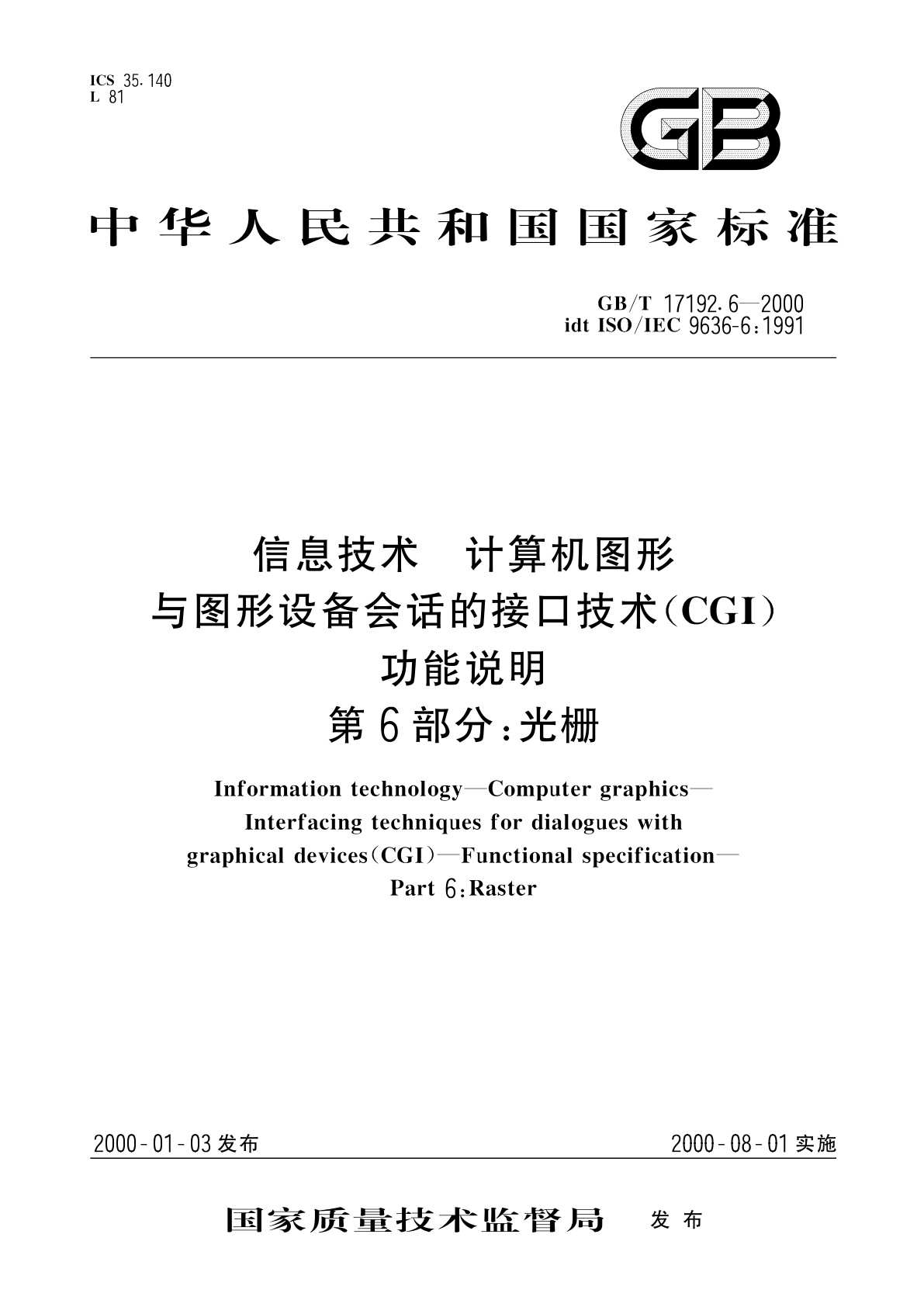 GB/T 17192.6-2000 信息技术　计算机图形与图形设备会话的接口技术(CGI)功能说明　第6部分：光栅