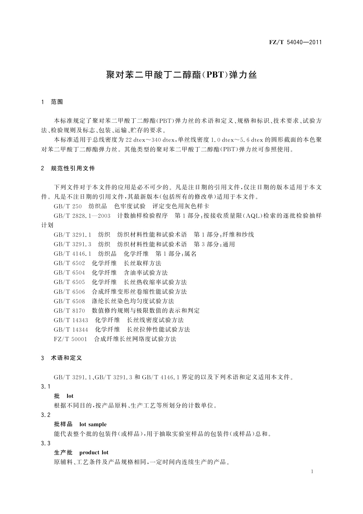 FZ/T 54040-2011 聚对苯二甲酸丁二醇酯(PBT)弹力丝