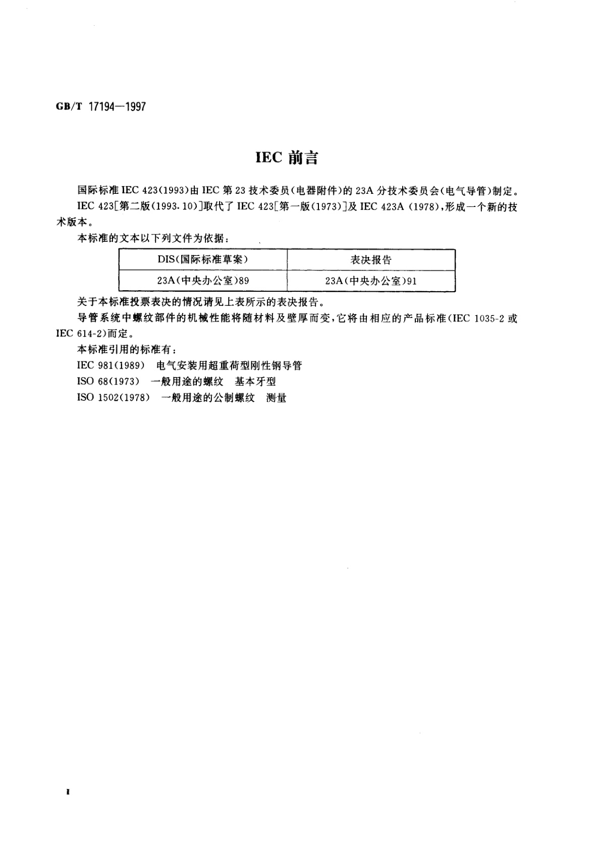 GB/T 17194-1997 电气导管　电气安装用导管的外径和导管与配件的螺纹