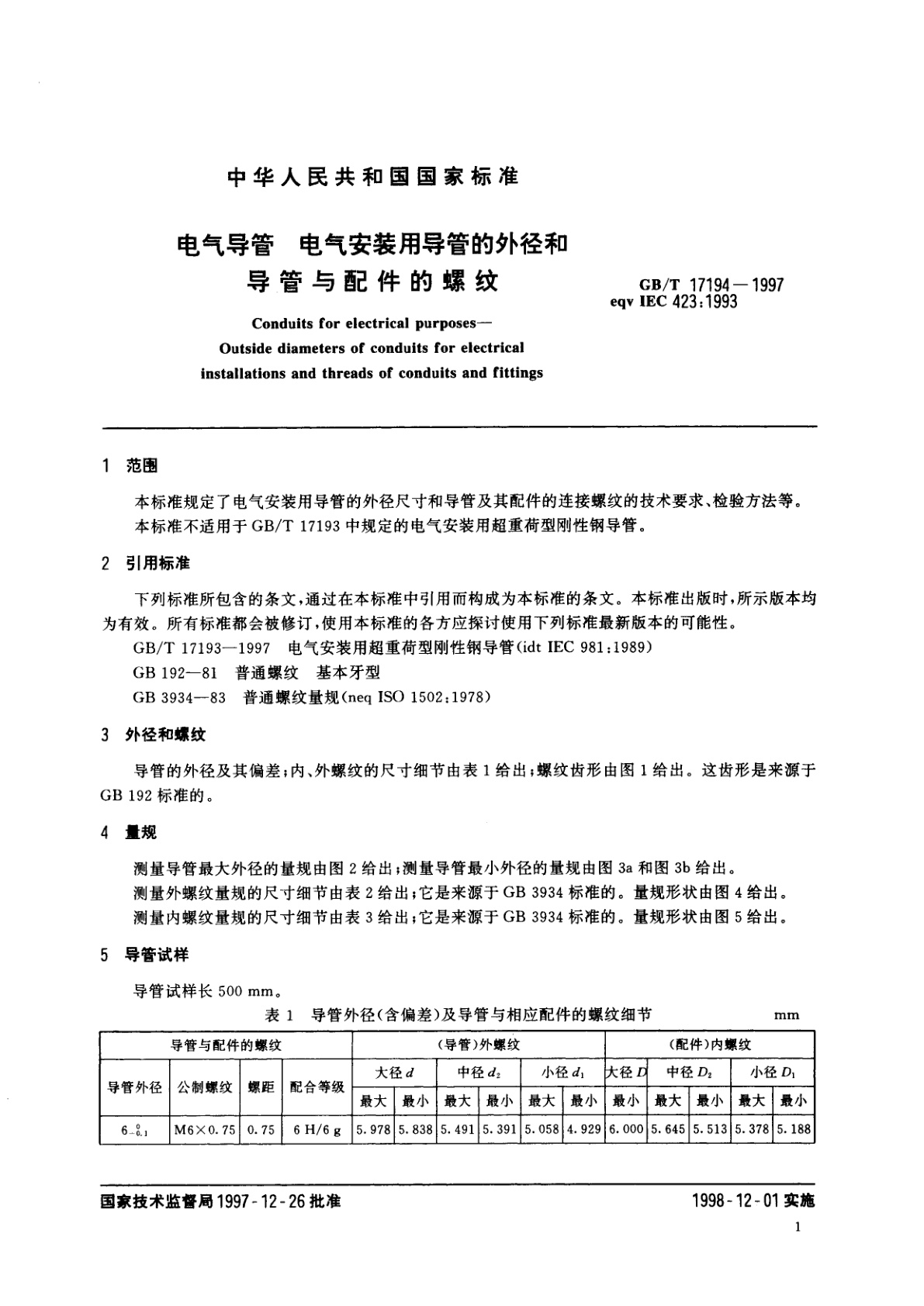 GB/T 17194-1997 电气导管　电气安装用导管的外径和导管与配件的螺纹