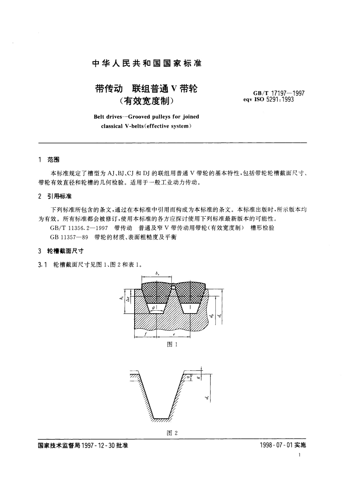 GB/T 17197-1997 带传动　联组普通V带轮(有效宽度制)