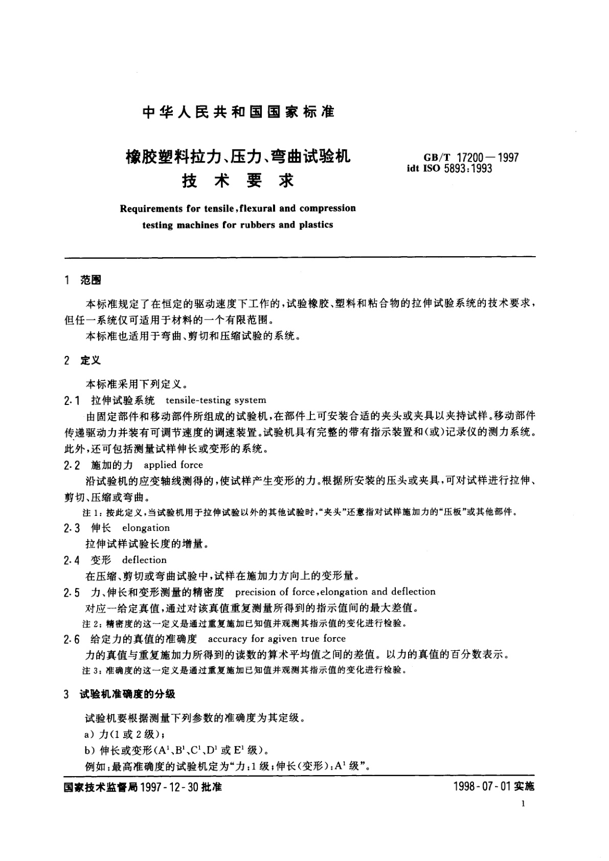 GB/T 17200-1997 橡胶塑料拉力、压力、弯曲试验机　技术要求