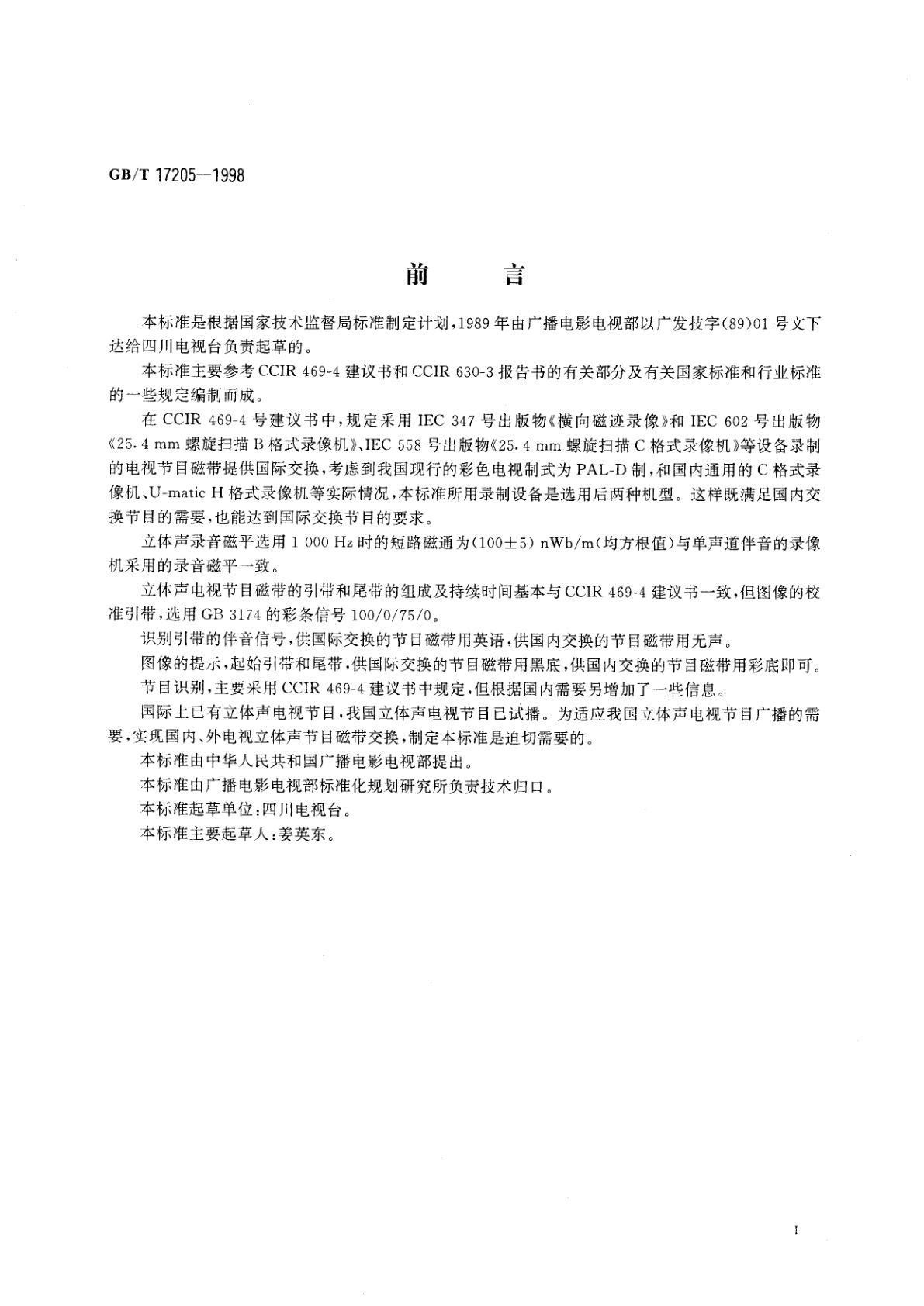 GB/T 17205-1998 电视节目磁带交换