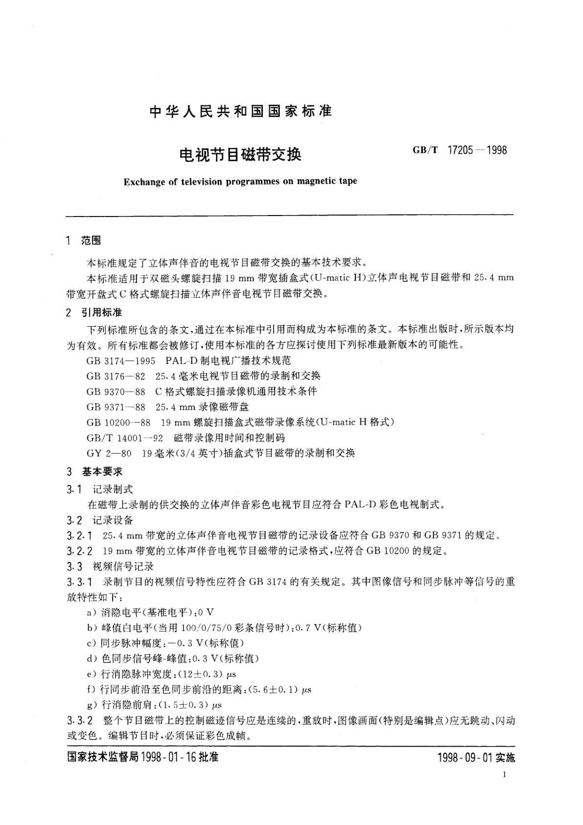 GB/T 17205-1998 电视节目磁带交换