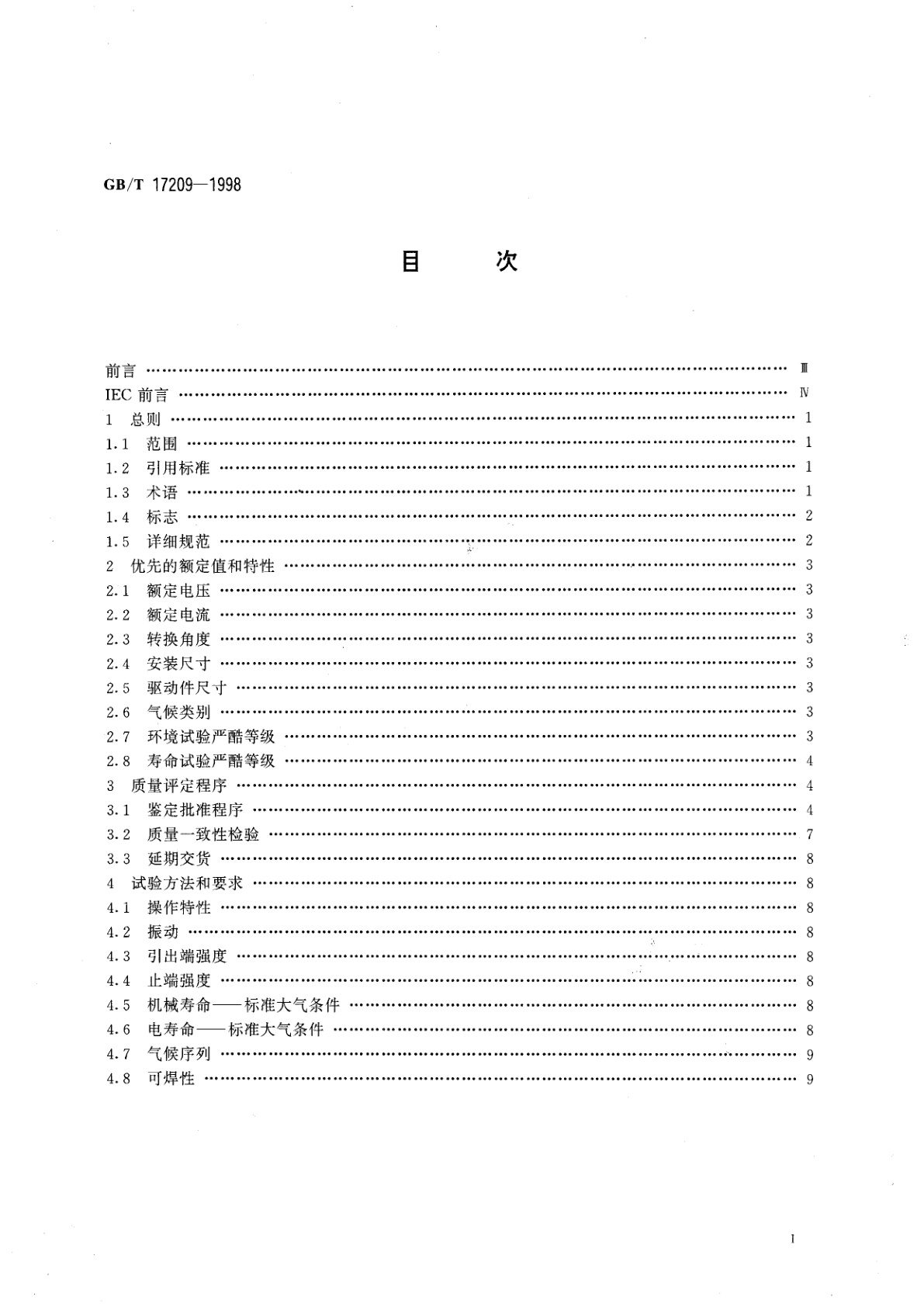 GB/T 17209-1998 电子设备用机电开关　第2部分：旋转开关分规范