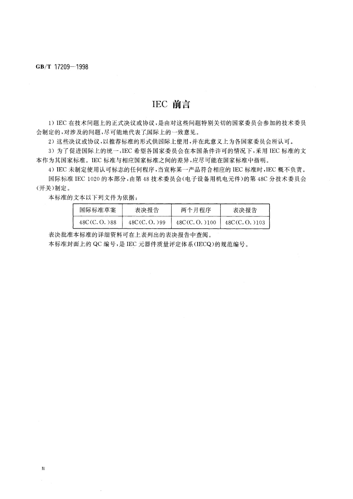 GB/T 17209-1998 电子设备用机电开关　第2部分：旋转开关分规范