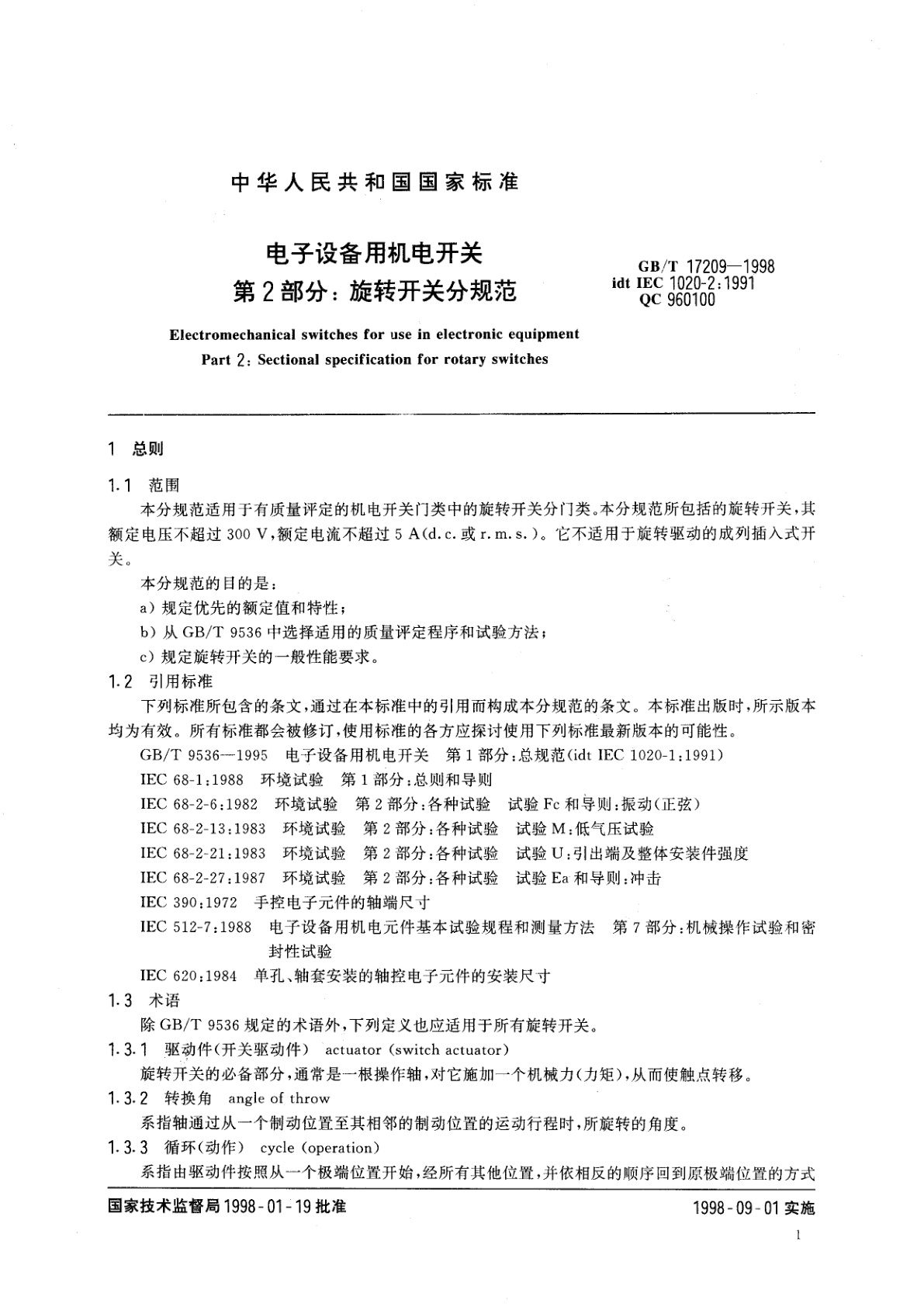 GB/T 17209-1998 电子设备用机电开关　第2部分：旋转开关分规范