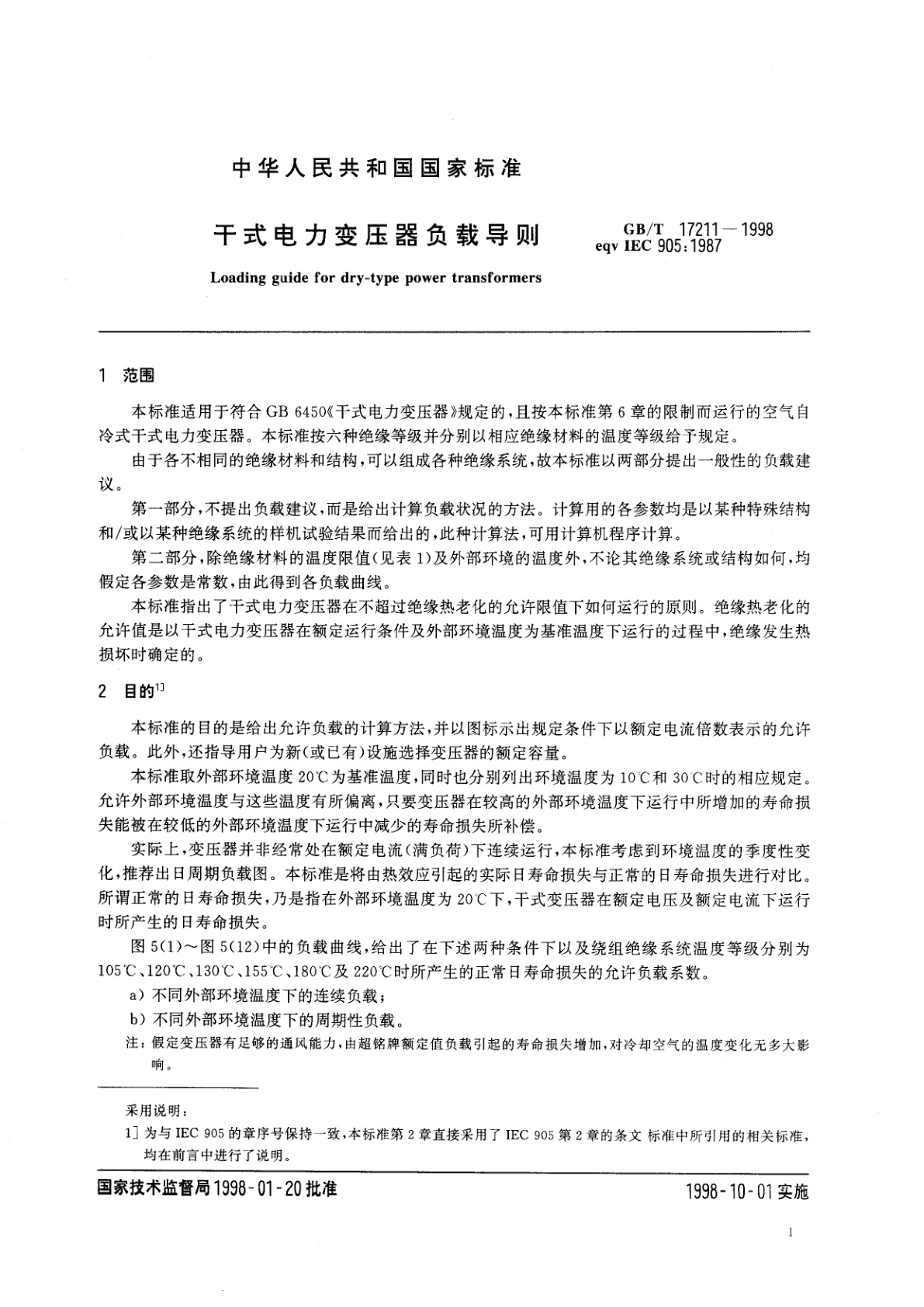 GB/T 17211-1998 干式电力变压器负载导则