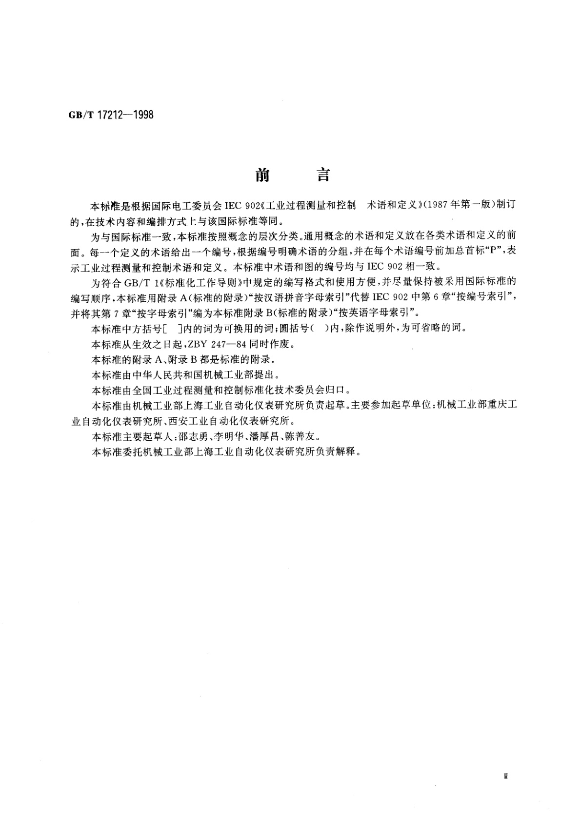 GB/T 17212-1998 工业过程测量和控制　术语和定义