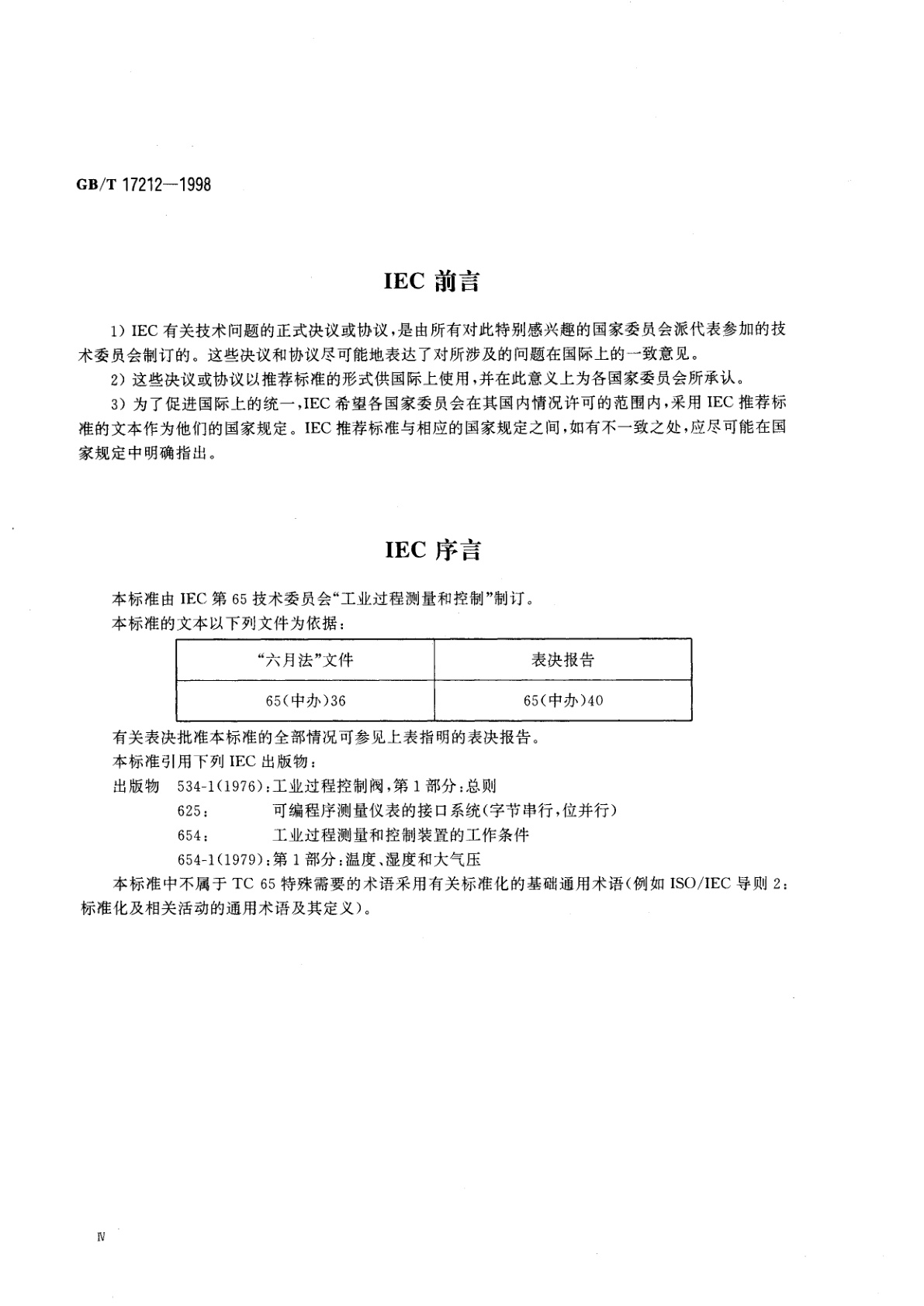 GB/T 17212-1998 工业过程测量和控制　术语和定义