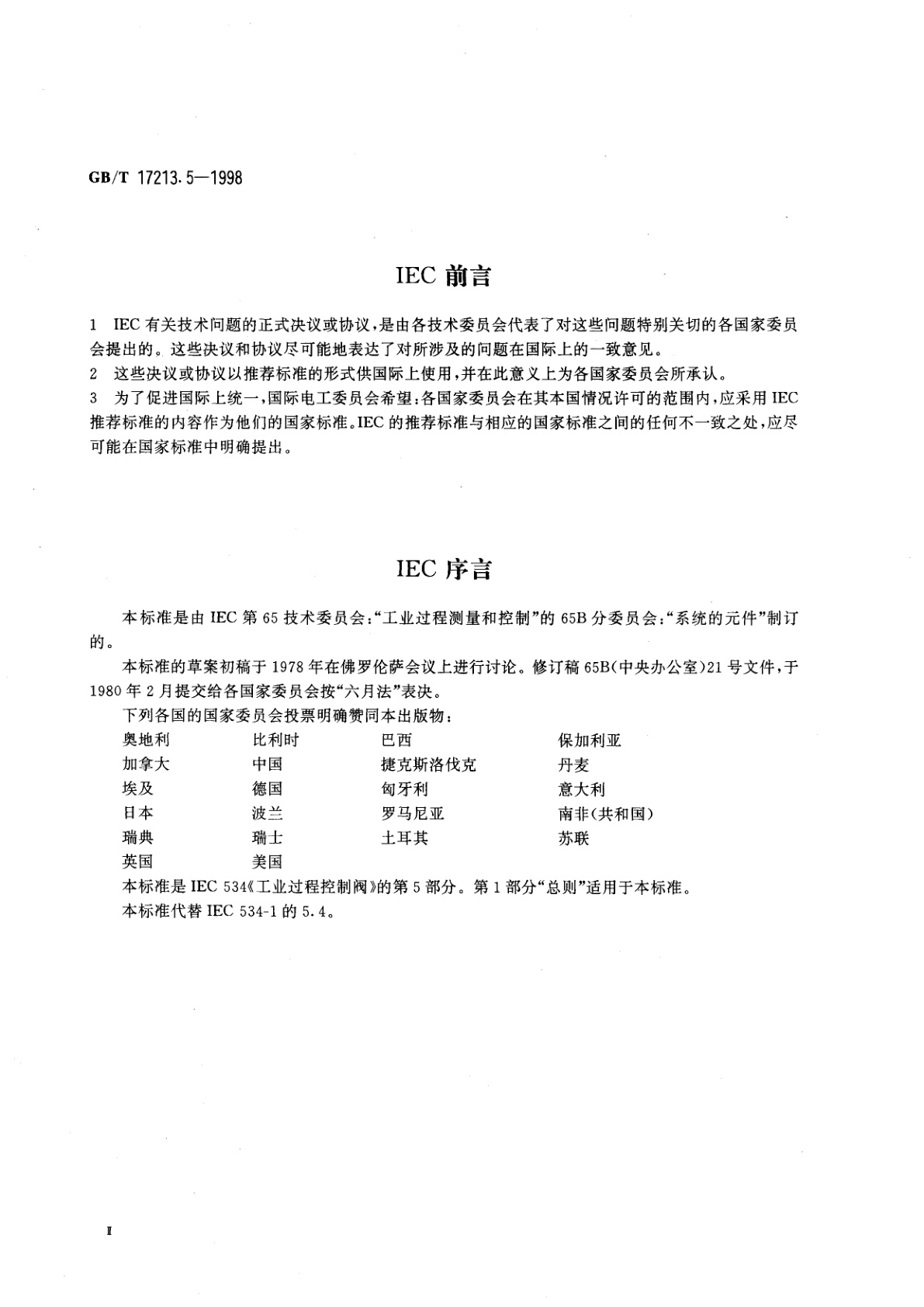 GB/T 17213.5-1998 工业过程控制阀　第5部分：标志