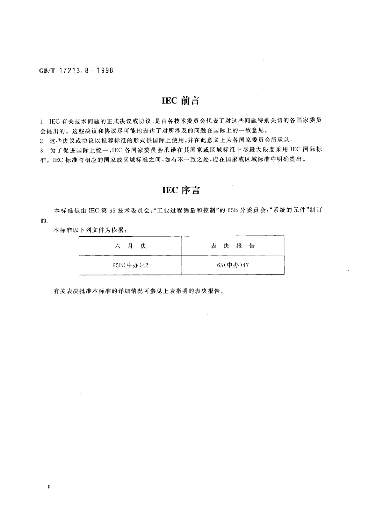 GB/T 17213.8-1998 工业过程控制阀　第8部分：噪声的考虑　第1节：实验室内测量空气动力流流经控制阀产生的噪声