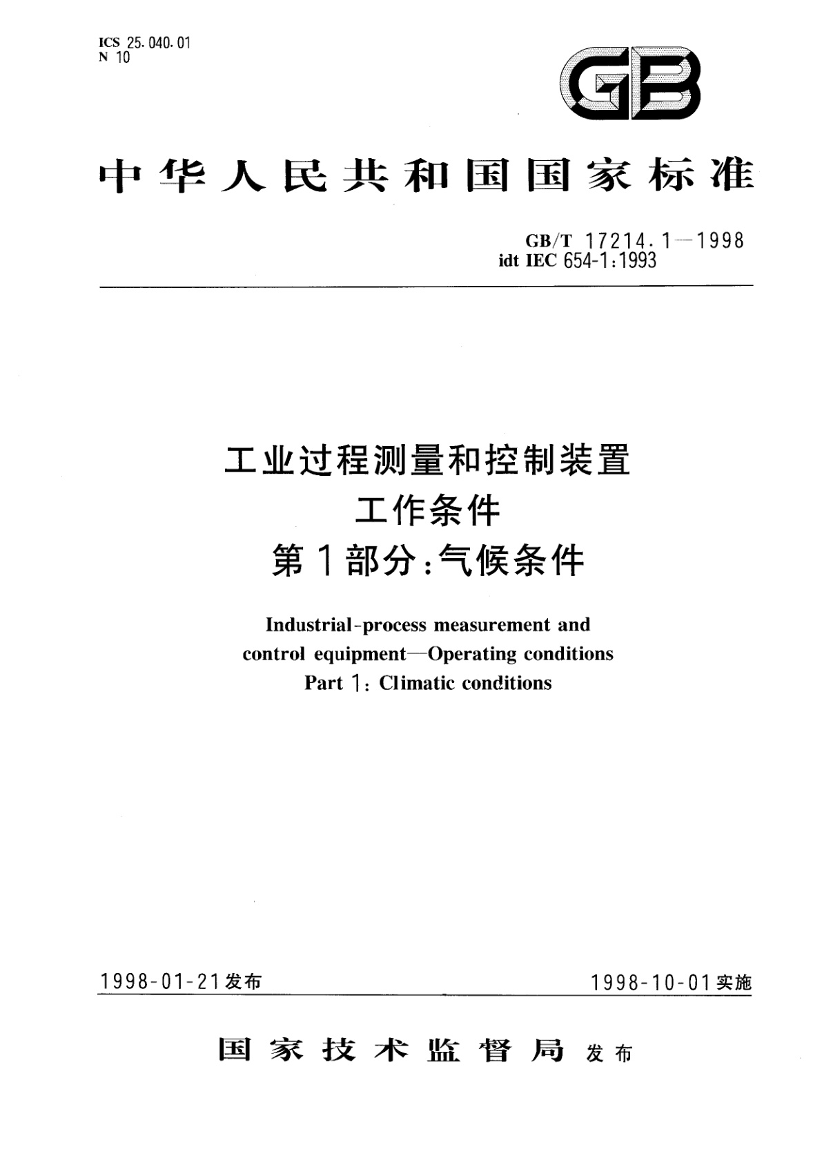 GB/T 17214.1-1998 工业过程测量和控制装置工作条件　第1部分：气候条件