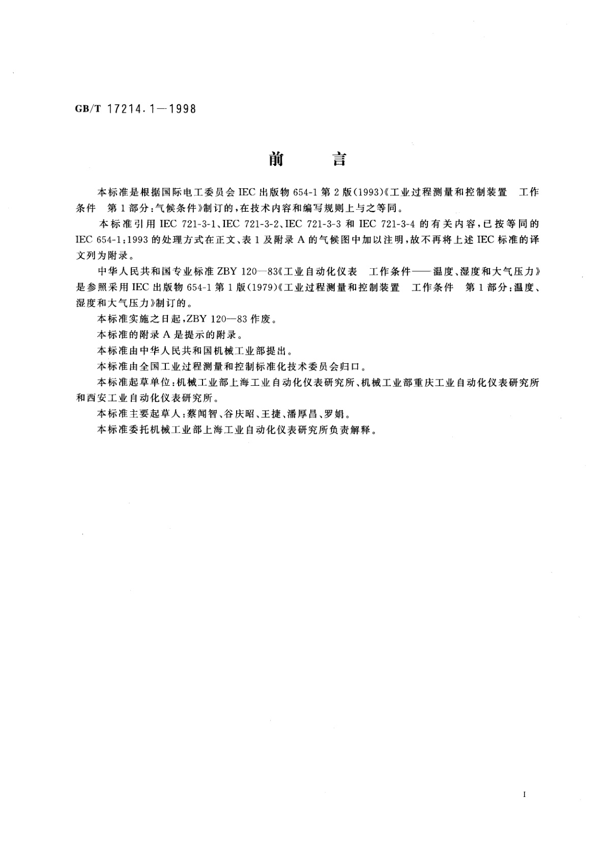 GB/T 17214.1-1998 工业过程测量和控制装置工作条件　第1部分：气候条件