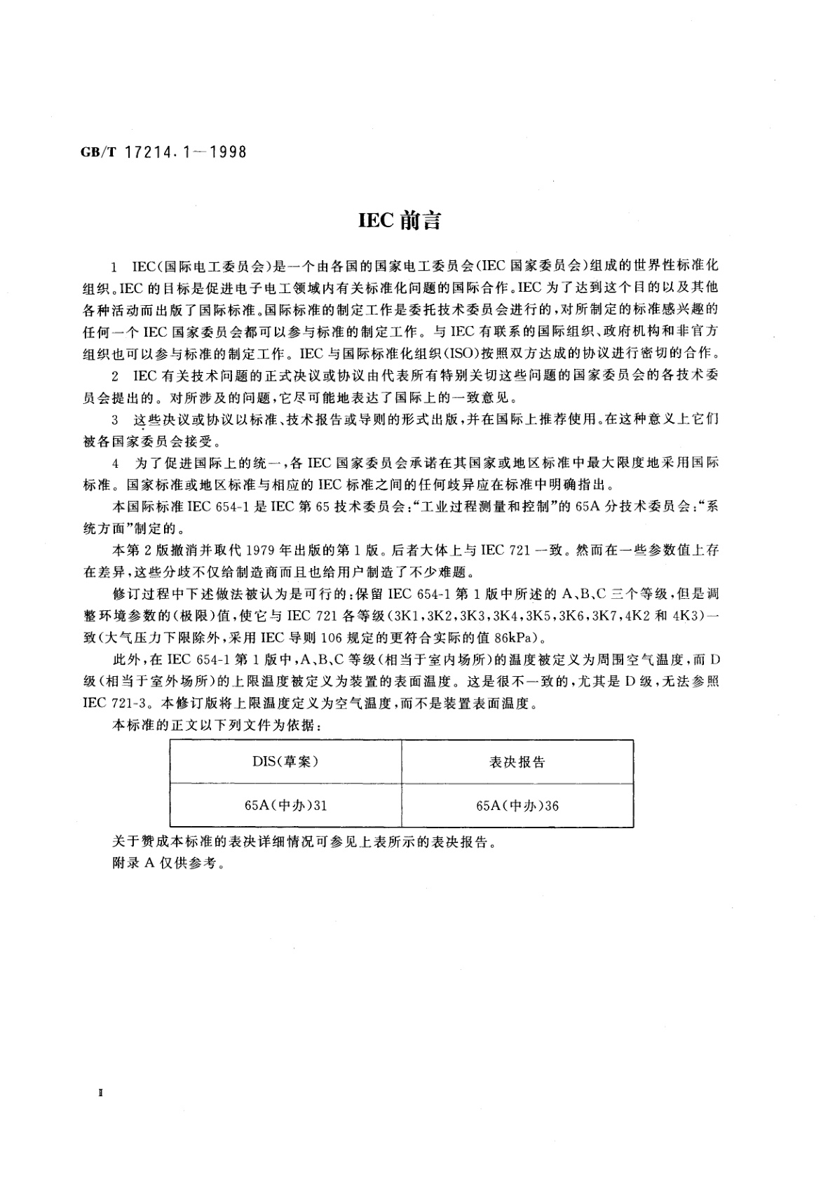 GB/T 17214.1-1998 工业过程测量和控制装置工作条件　第1部分：气候条件