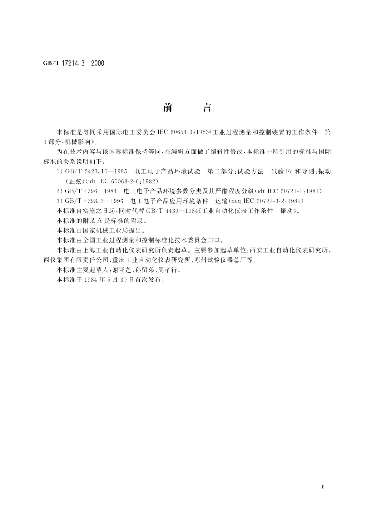 GB/T 17214.3-2000 工业过程测量和控制装置的工作条件　第3部分：机械影响