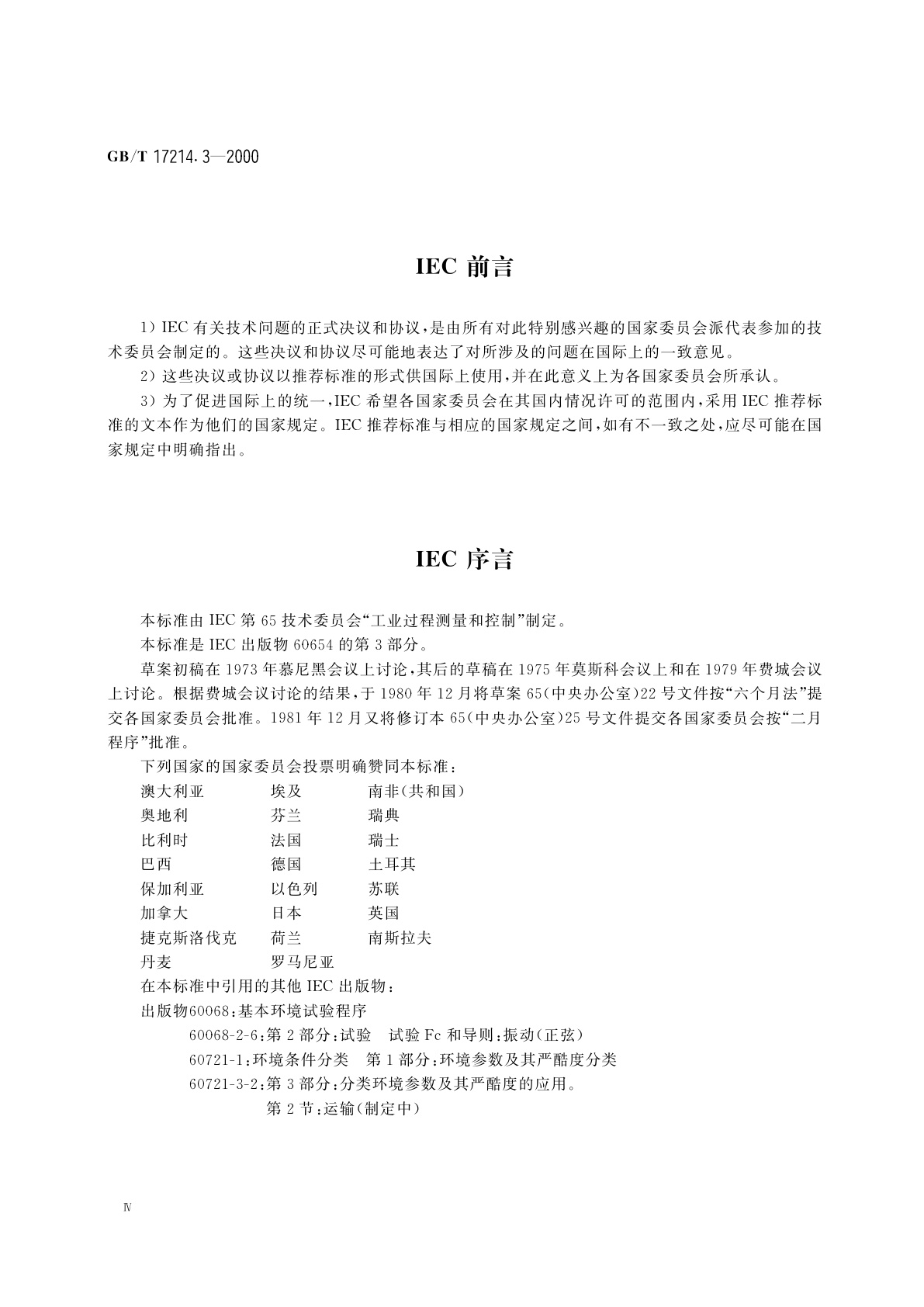 GB/T 17214.3-2000 工业过程测量和控制装置的工作条件　第3部分：机械影响