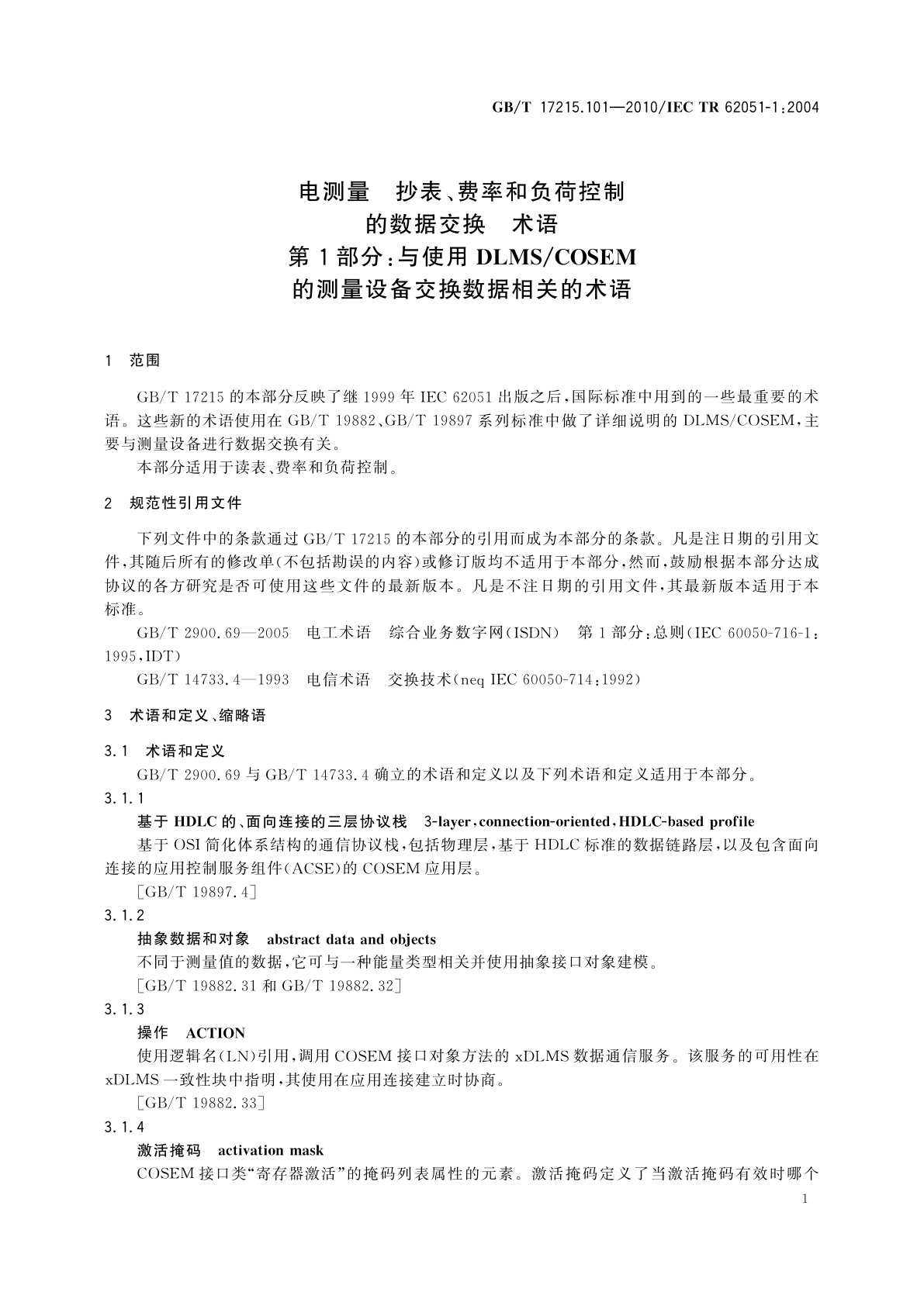 GB/T 17215.101-2010 电测量　抄表、费率和负荷控制的数据交换　术语　第1部分：与使用DLMS/COSEM的测量设备交换数据相关的术语