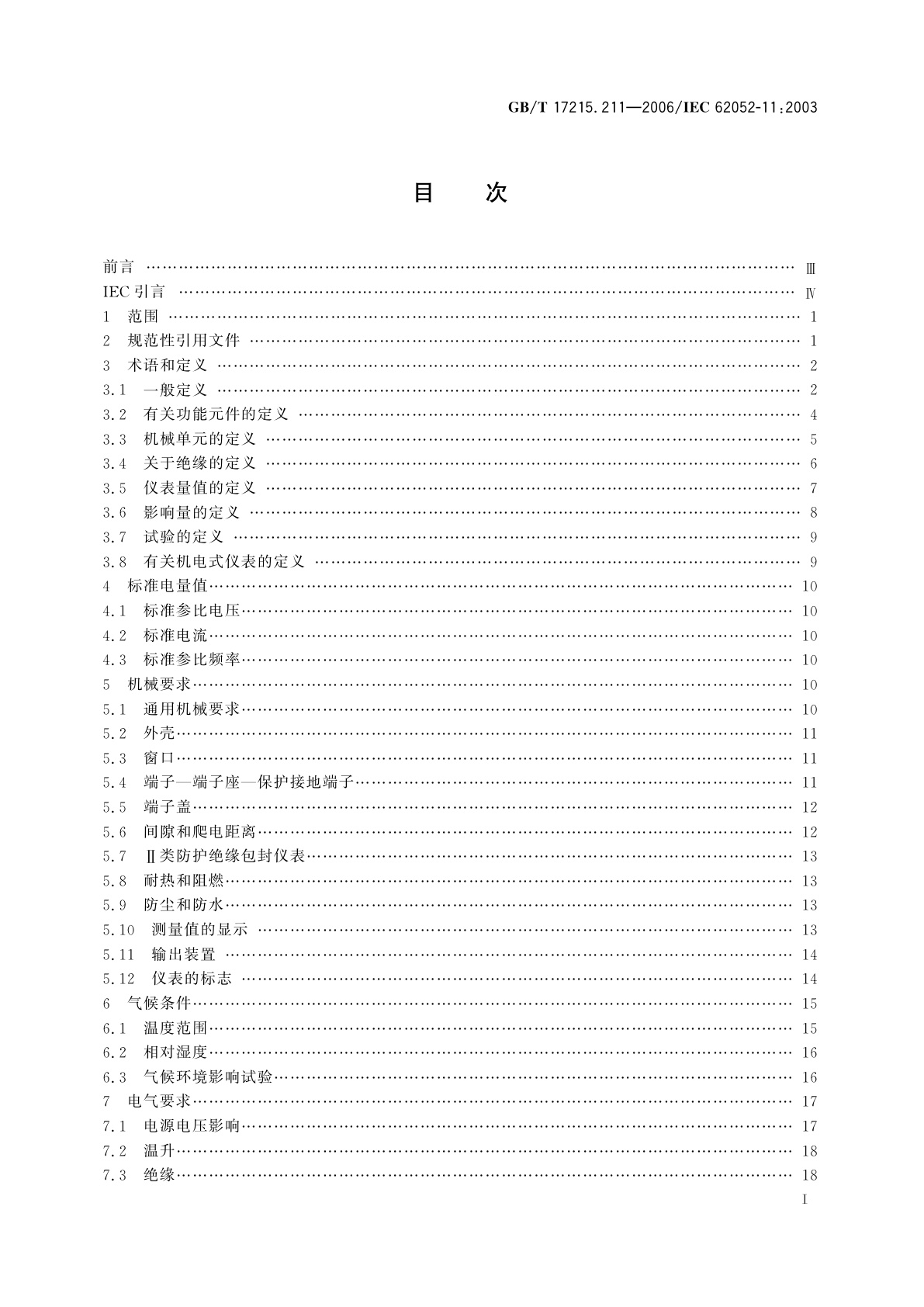 GB/T 17215.211-2006 交流电测量设备　通用要求、试验和试验条件　第11部分：测量设备