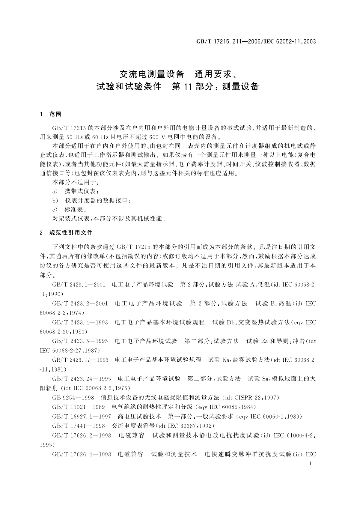 GB/T 17215.211-2006 交流电测量设备　通用要求、试验和试验条件　第11部分：测量设备