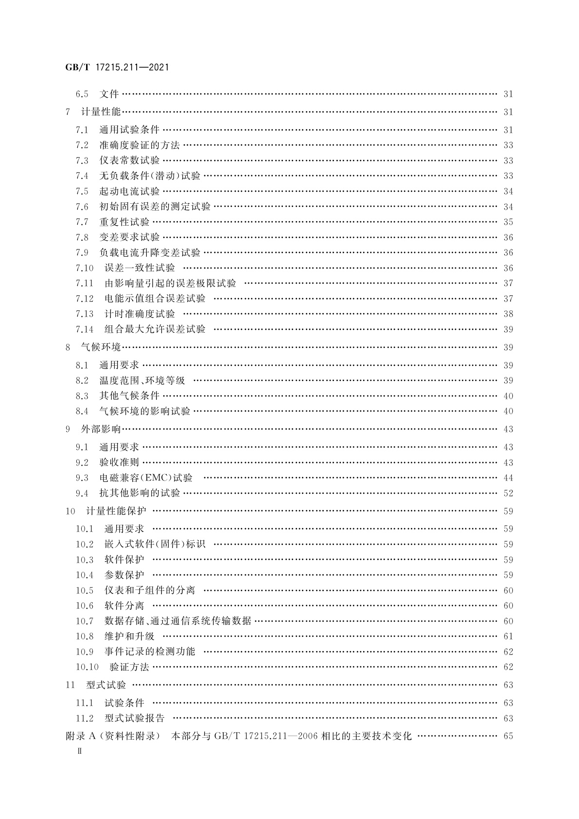 GB/T 17215.211-2021 电测量设备(交流)　通用要求、试验和试验条件　第11部分：测量设备