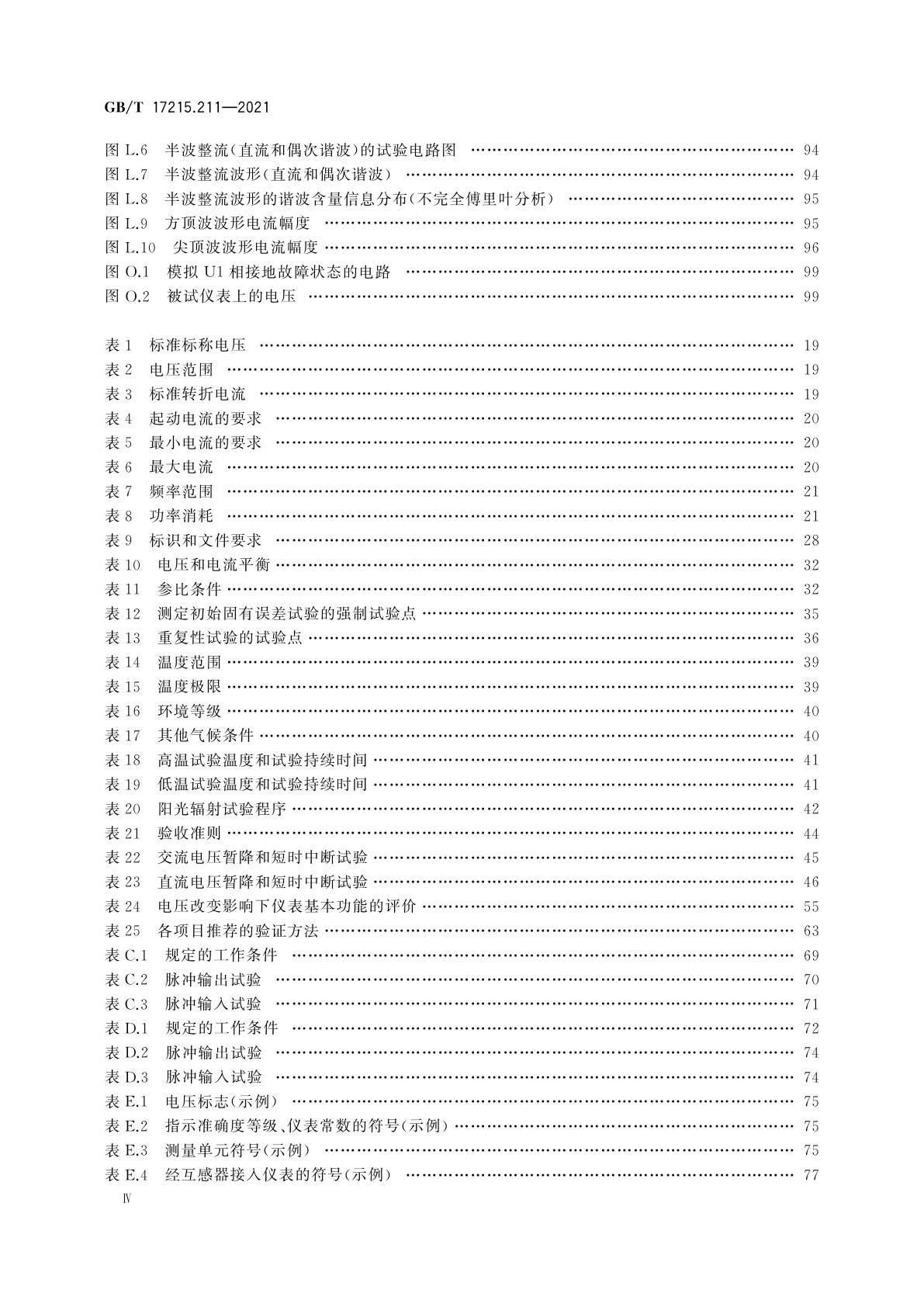 GB/T 17215.211-2021 电测量设备(交流)　通用要求、试验和试验条件　第11部分：测量设备