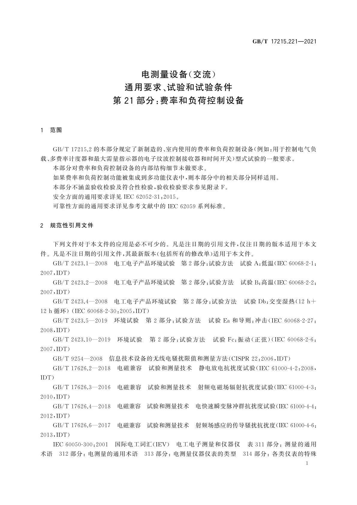 GB/T 17215.221-2021 电测量设备(交流)　通用要求、试验和试验条件　第21部分：费率和负荷控制设备