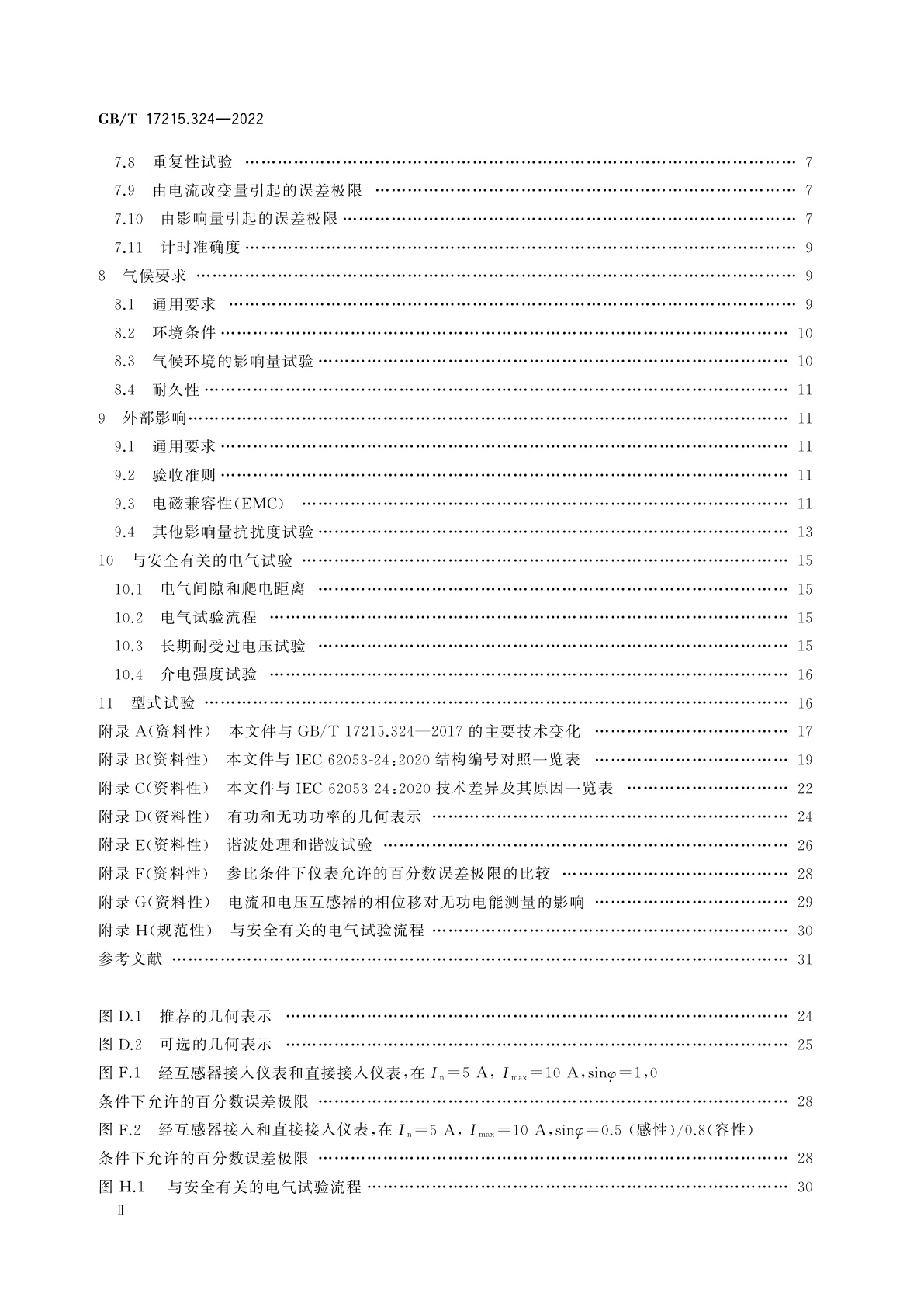 GB/T 17215.324-2022 电测量设备(交流)　特殊要求　第24部分：静止式基波分量无功电能表(0.5S级、1S级、1级、2级和3级)