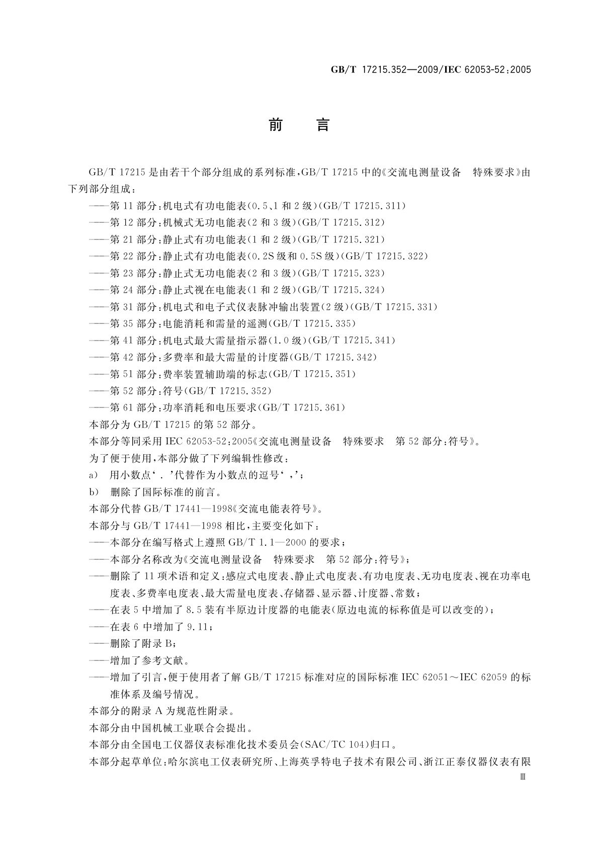 GB/T 17215.352-2009 交流电测量设备　特殊要求　第52部分：符号