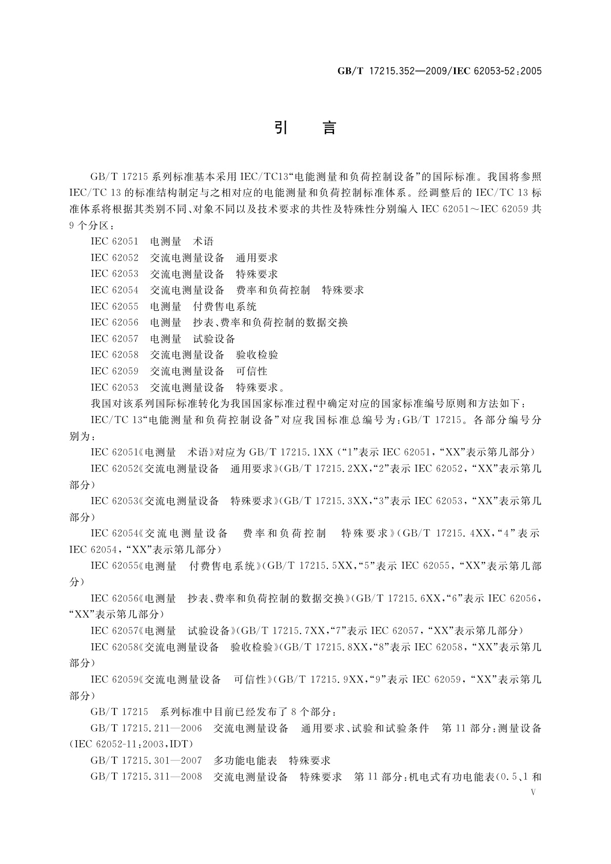 GB/T 17215.352-2009 交流电测量设备　特殊要求　第52部分：符号
