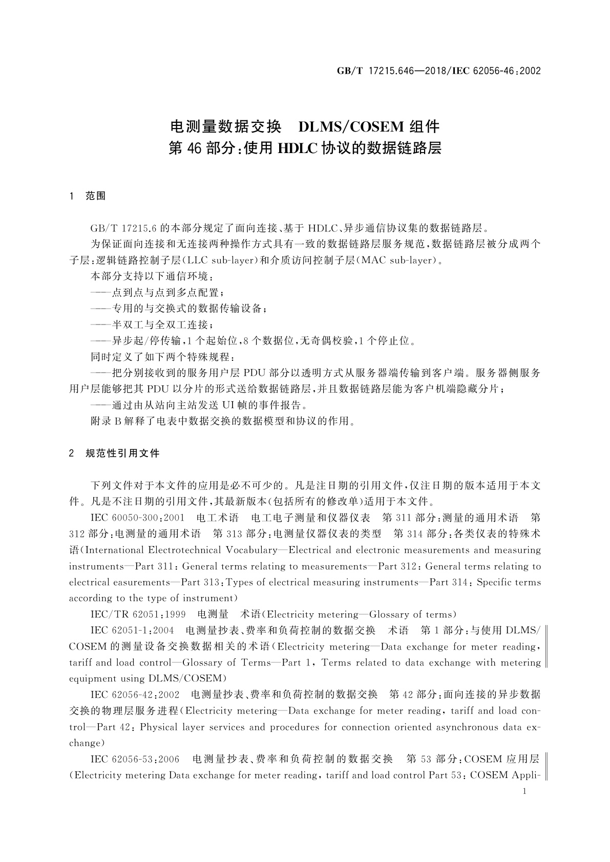 GB/T 17215.646-2018 电测量数据交换　DLMS/COSEM组件　第46部分：使用HDLC协议的数据链路层
