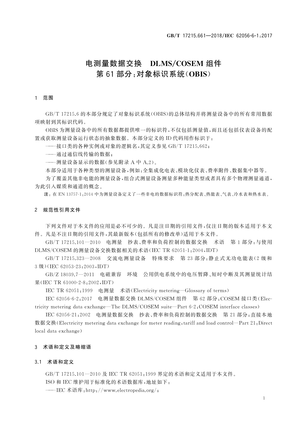 GB/T 17215.661-2018 电测量数据交换　DLMS/COSEM组件　第61部分：对象标识系统(OBIS)