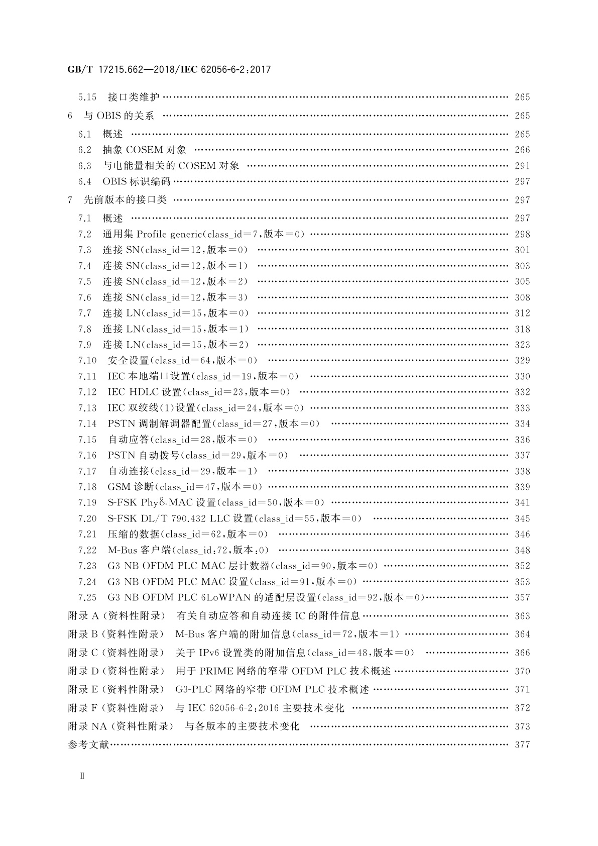 GB/T 17215.662-2018 电测量数据交换　DLMS/COSEM组件　第62部分：COSEM接口类
