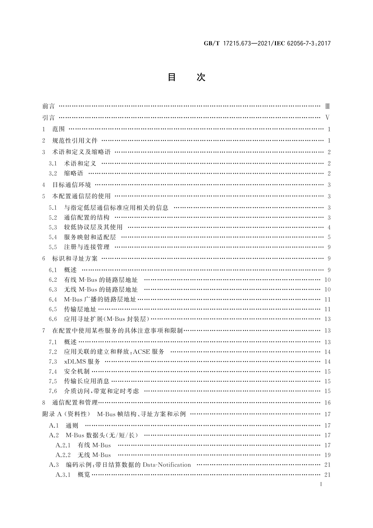 GB/T 17215.673-2021 电测量数据交换　DLMS/COSEM组件　第73部分：本地和社区网络的有线和无线M-Bus通信配置
