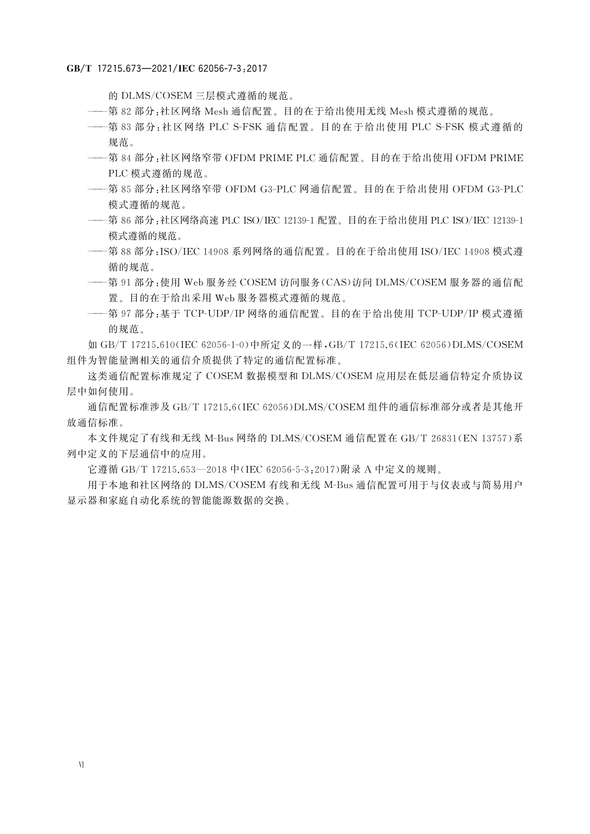 GB/T 17215.673-2021 电测量数据交换　DLMS/COSEM组件　第73部分：本地和社区网络的有线和无线M-Bus通信配置
