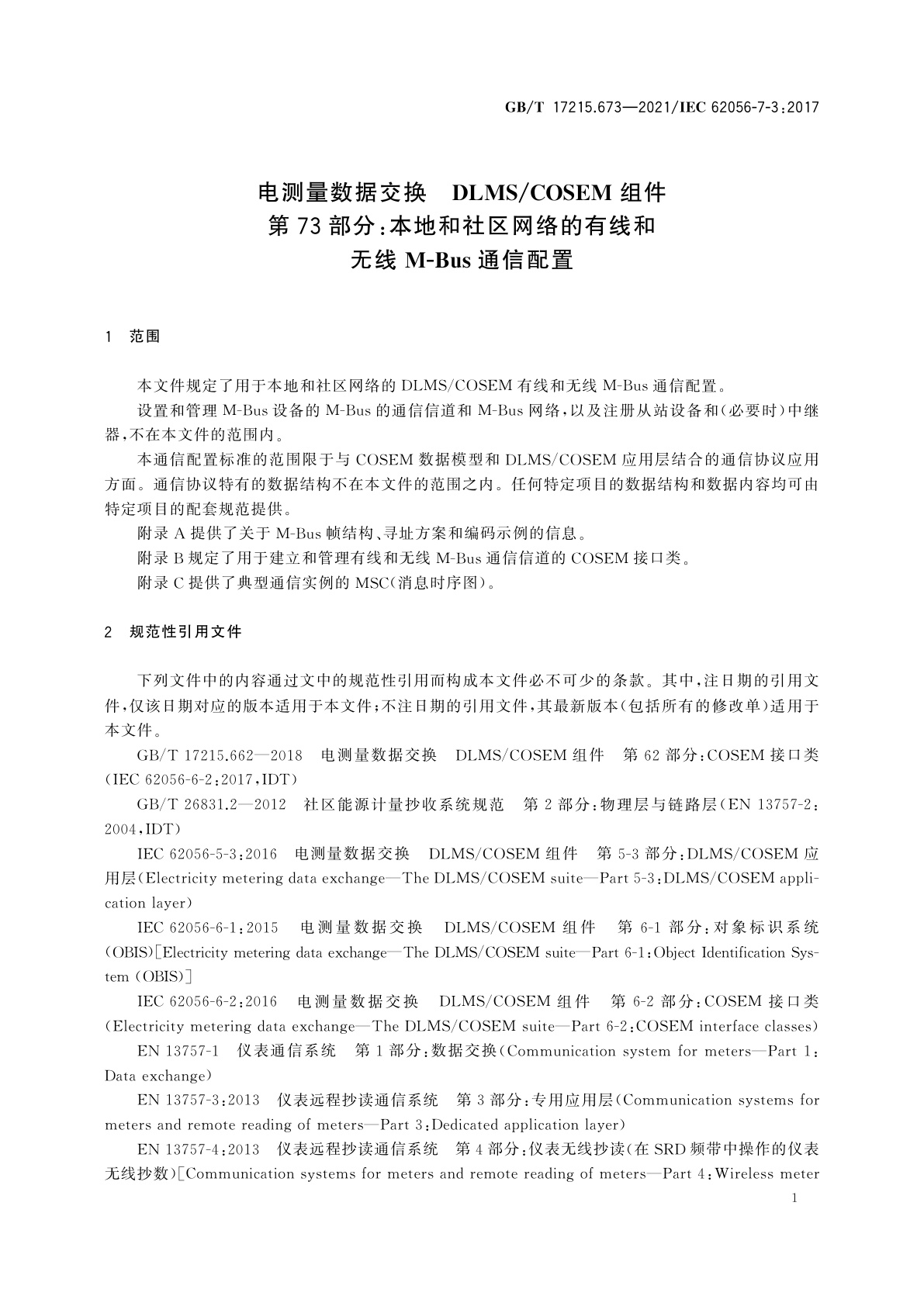 GB/T 17215.673-2021 电测量数据交换　DLMS/COSEM组件　第73部分：本地和社区网络的有线和无线M-Bus通信配置