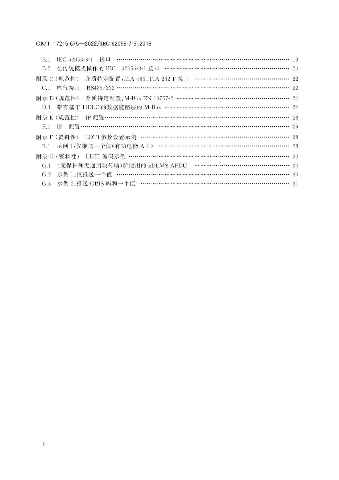 GB/T 17215.675-2022 电测量数据交换　DLMS/COSEM组件　第75部分：本地网络(LN)的本地数据传输配置
