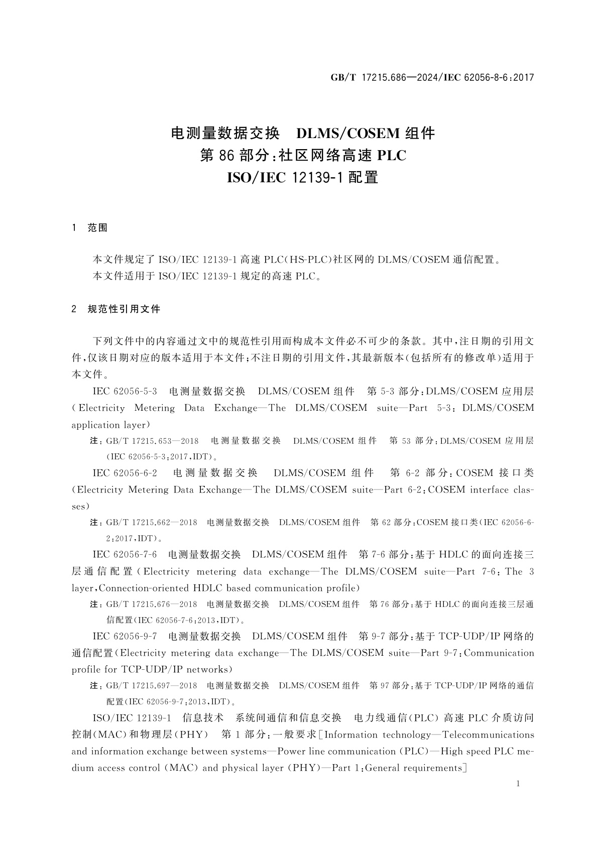 GB/T 17215.686-2024 电测量数据交换　DLMS/COSEM组件　第86部分：社区网络高速PLC ISO/IEC 12139-1配置