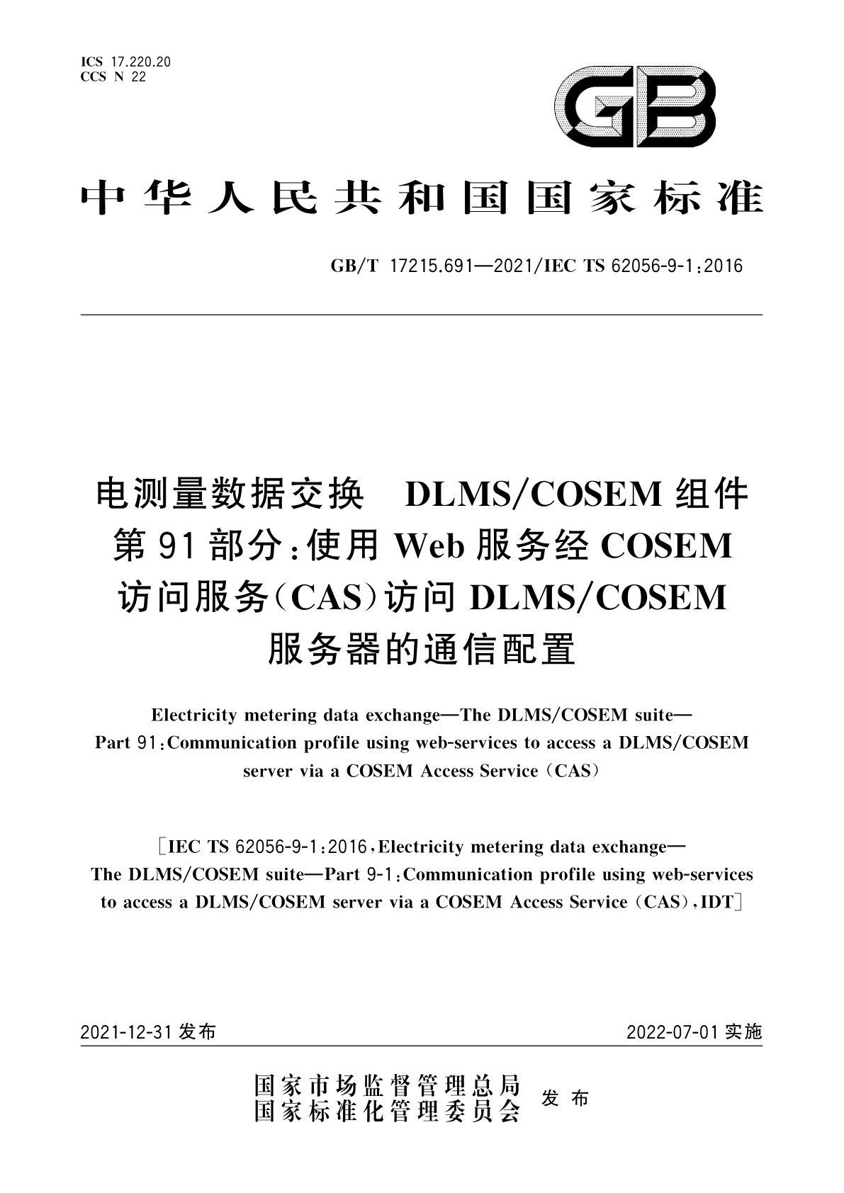 GB/T 17215.691-2021 电测量数据交换　DLMS/COSEM组件　第91部分:使用Web服务经COSEM访问服务(CAS)访问DLMS/COSEM服务器的通信配置