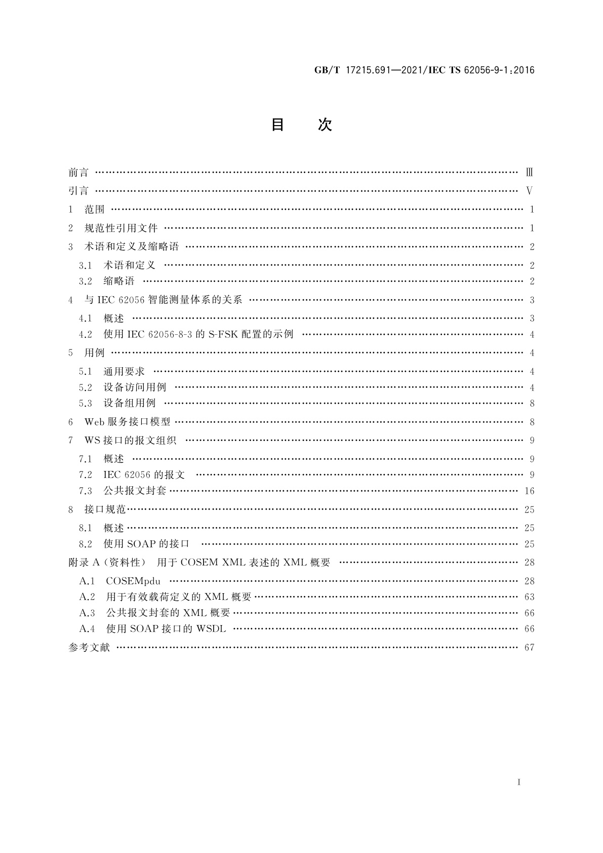 GB/T 17215.691-2021 电测量数据交换　DLMS/COSEM组件　第91部分:使用Web服务经COSEM访问服务(CAS)访问DLMS/COSEM服务器的通信配置