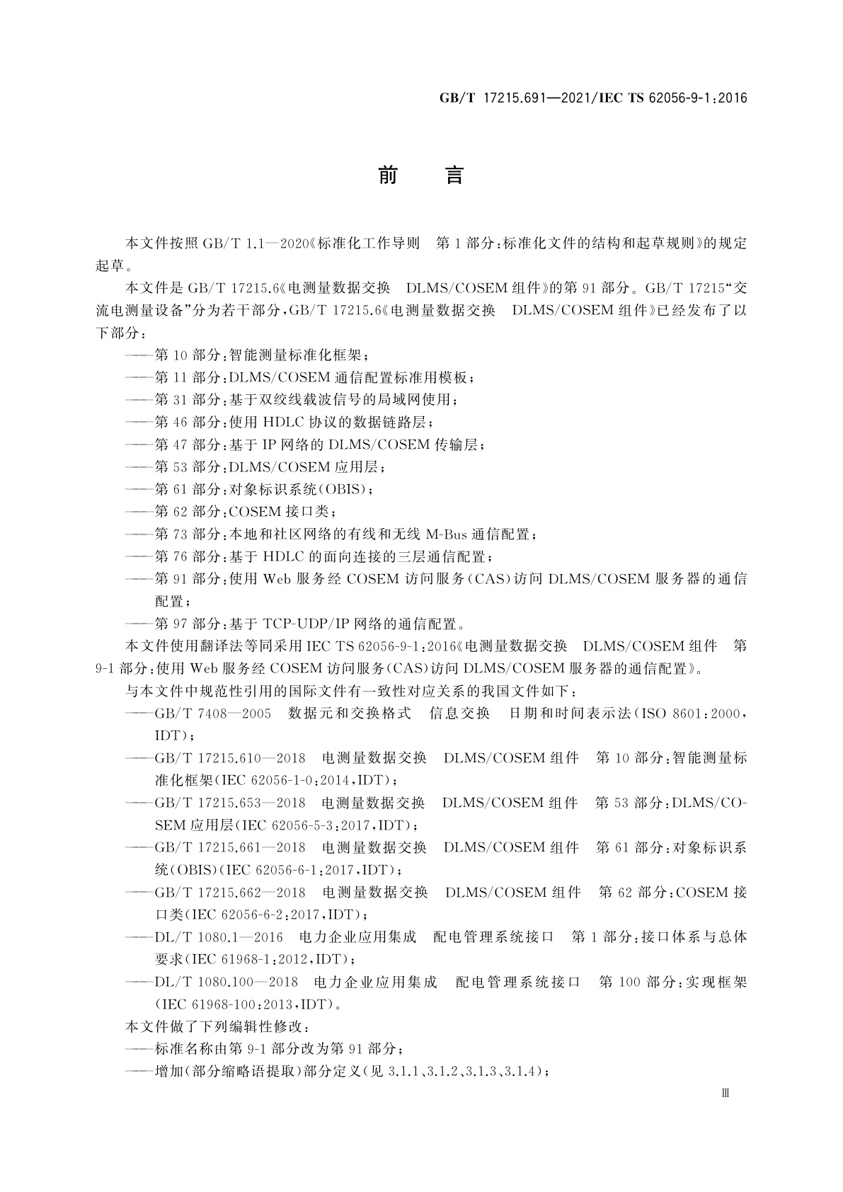 GB/T 17215.691-2021 电测量数据交换　DLMS/COSEM组件　第91部分:使用Web服务经COSEM访问服务(CAS)访问DLMS/COSEM服务器的通信配置